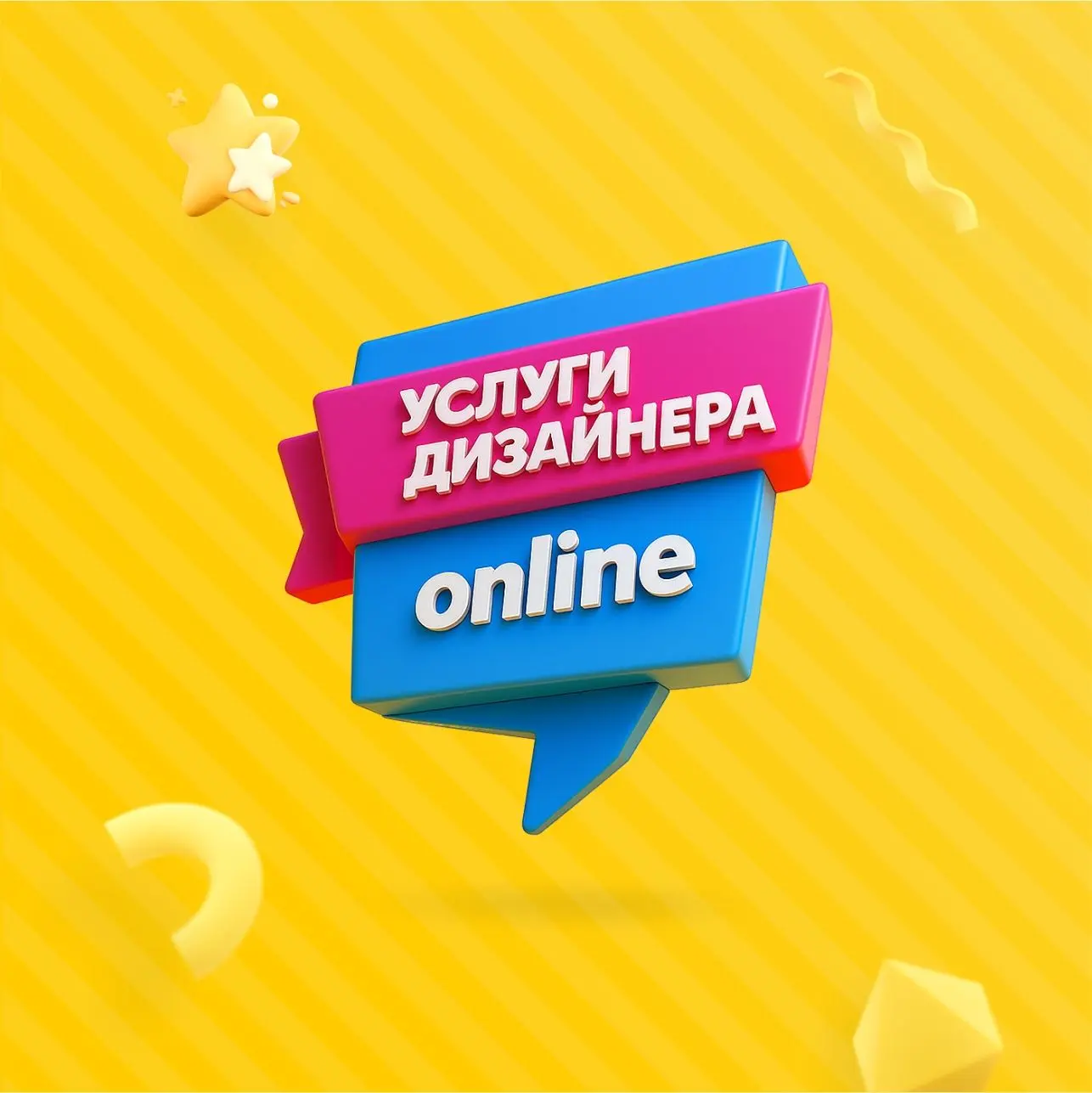 Услуги дизайнера онлайн - социальный проект — канал в мессенджере MAX