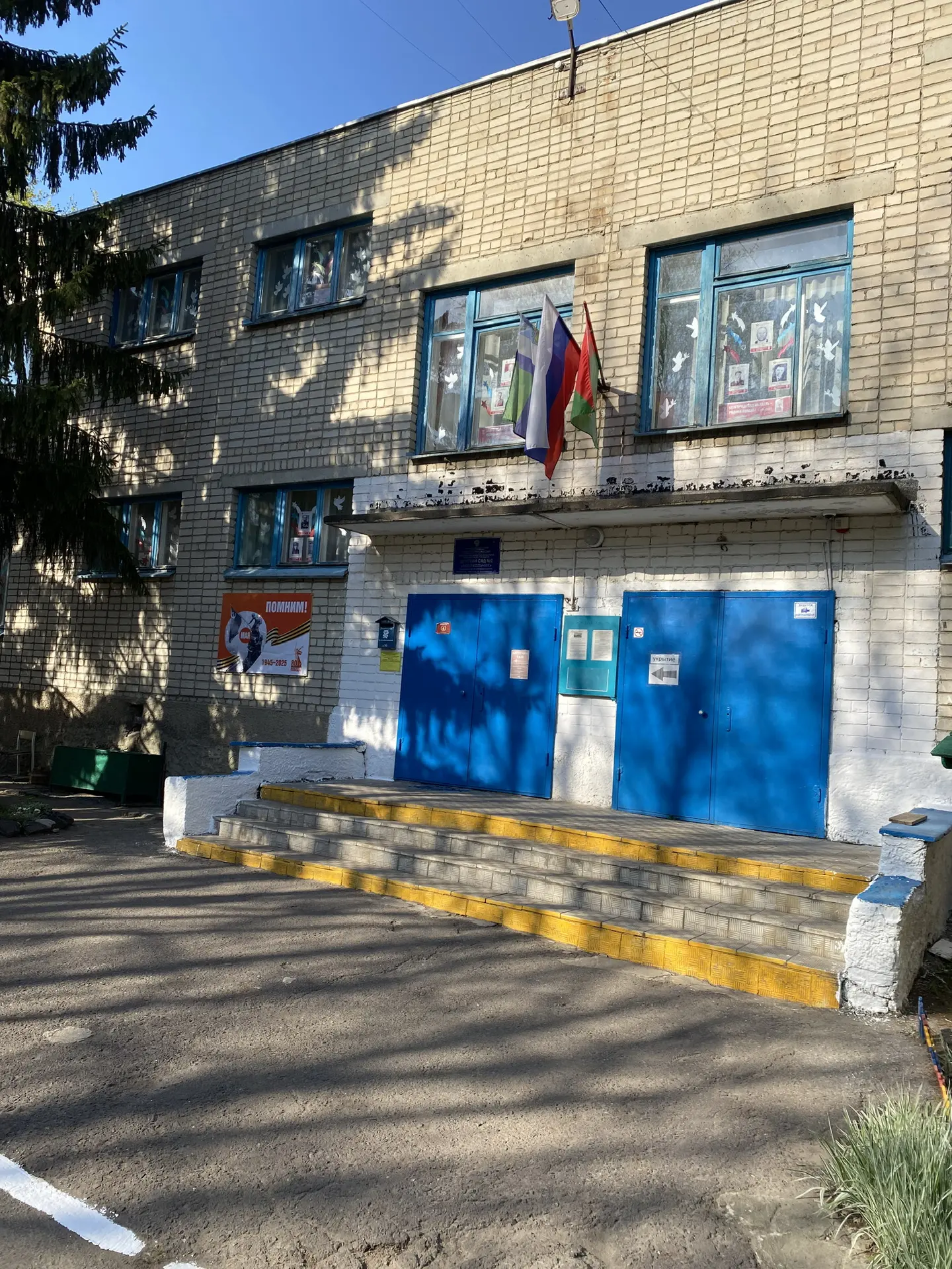 МБДОУ ДС №2 «Колокольчик»