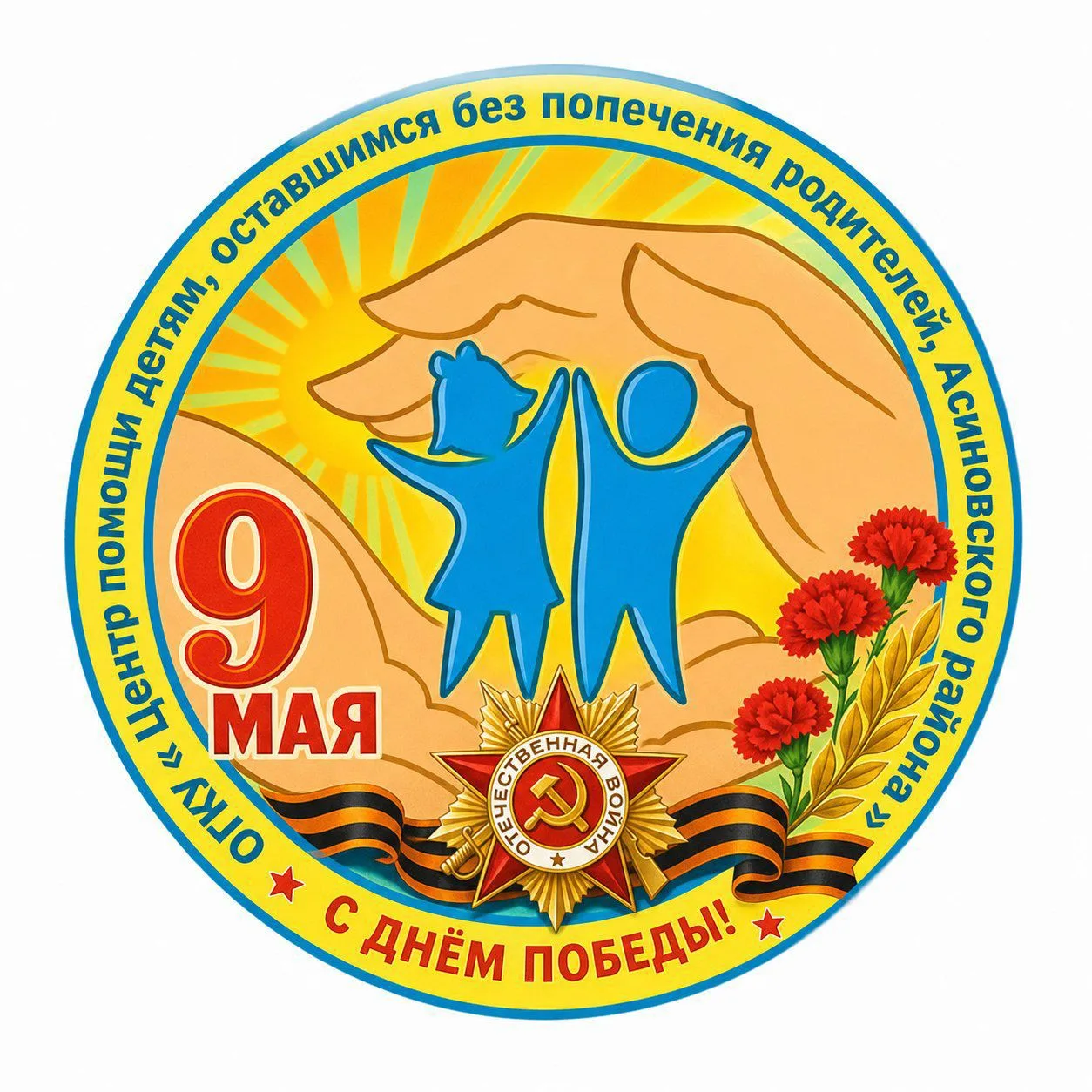 ОГКУ ЦПД г. Асино
