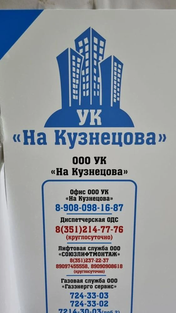 ООО УК "На Кузнецова" — канал в мессенджере MAX