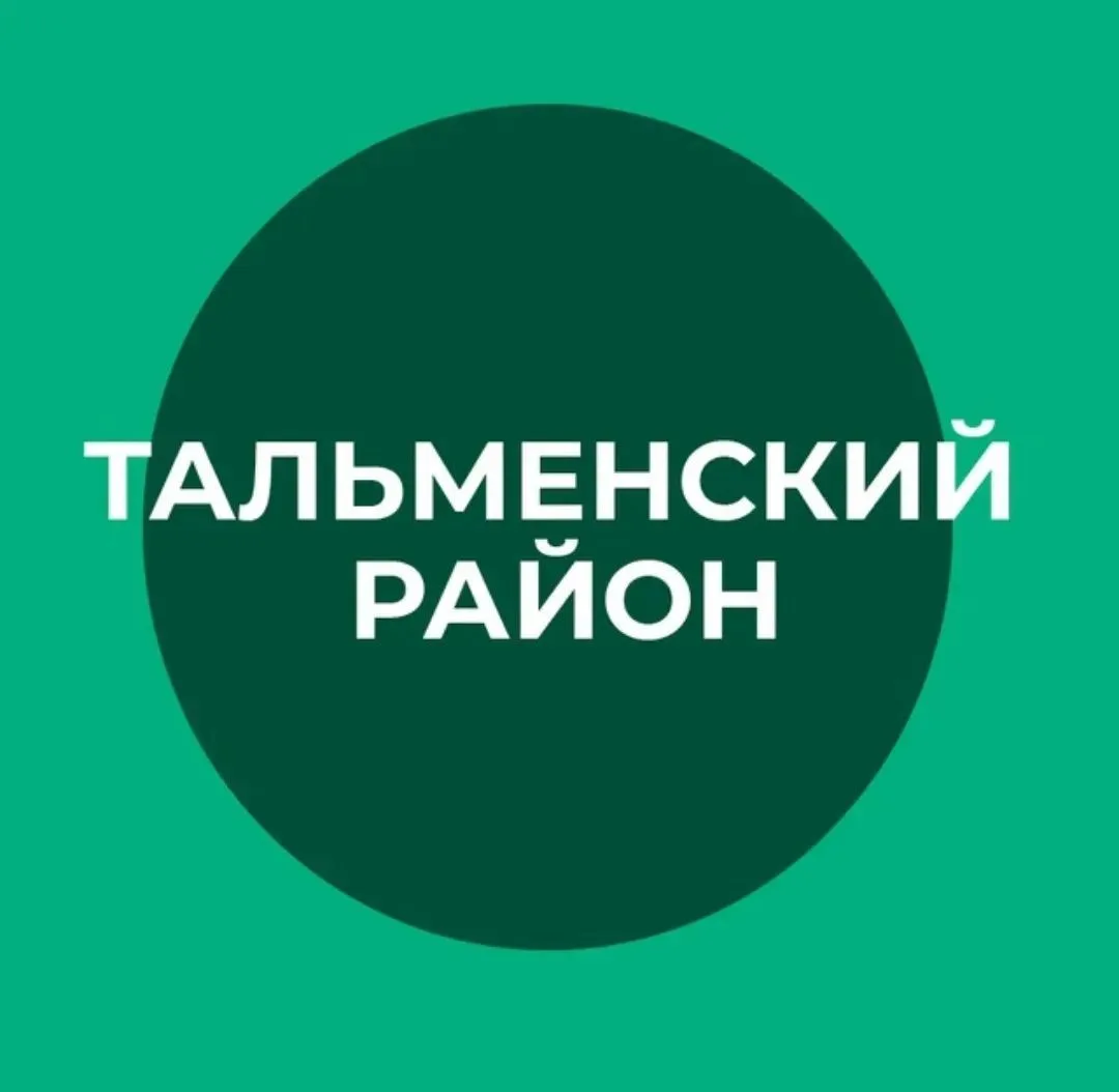 Тальменский район — канал в мессенджере MAX
