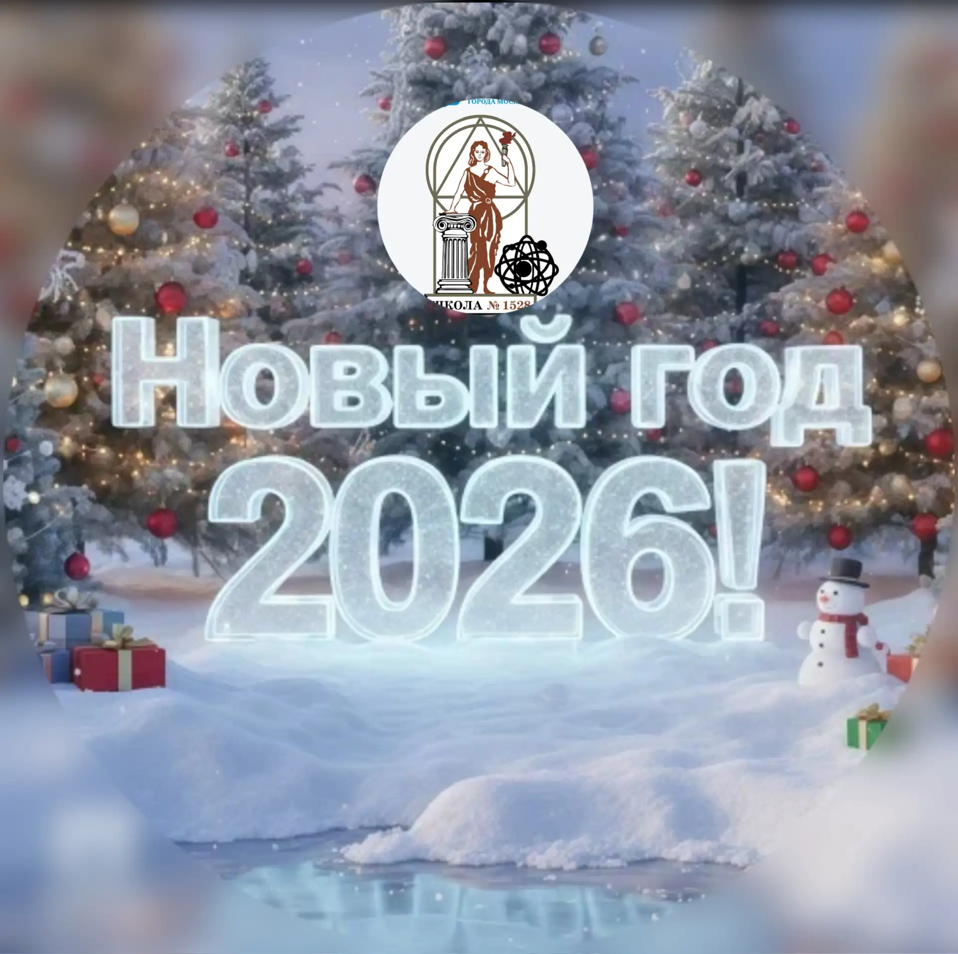 ГБОУ Школа № 1528