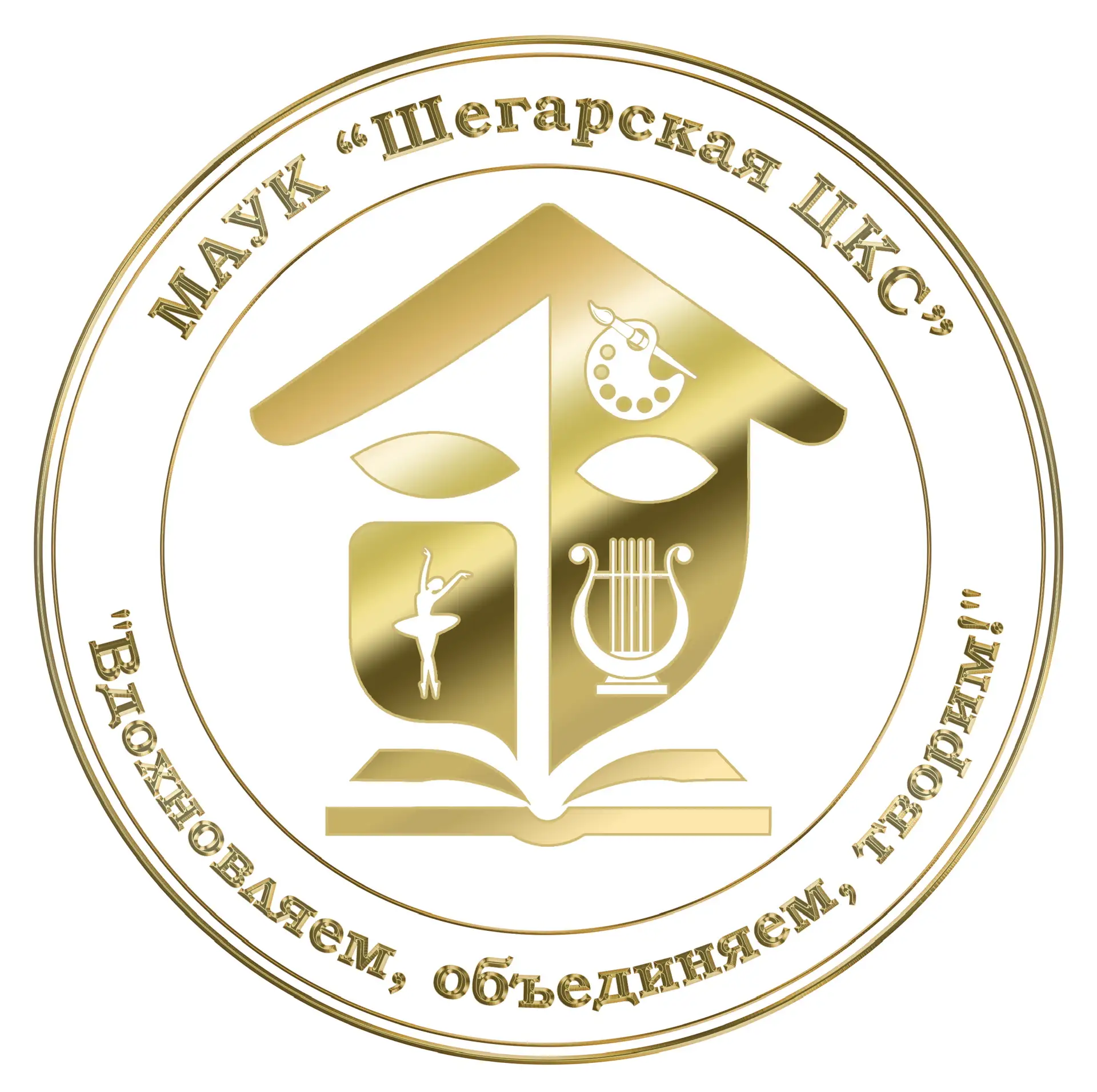 МАУК «Шегарская ЦКС» — канал в мессенджере MAX