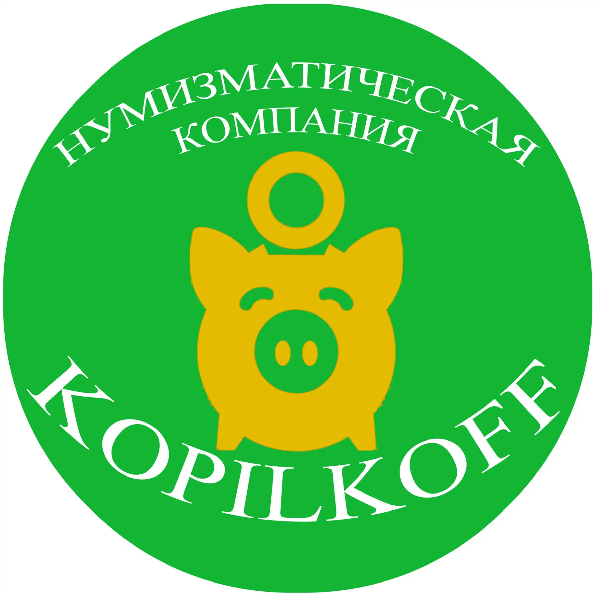 KOPILKOFF_МАГАЗИН НУМИЗМАТИКИ — канал в мессенджере MAX