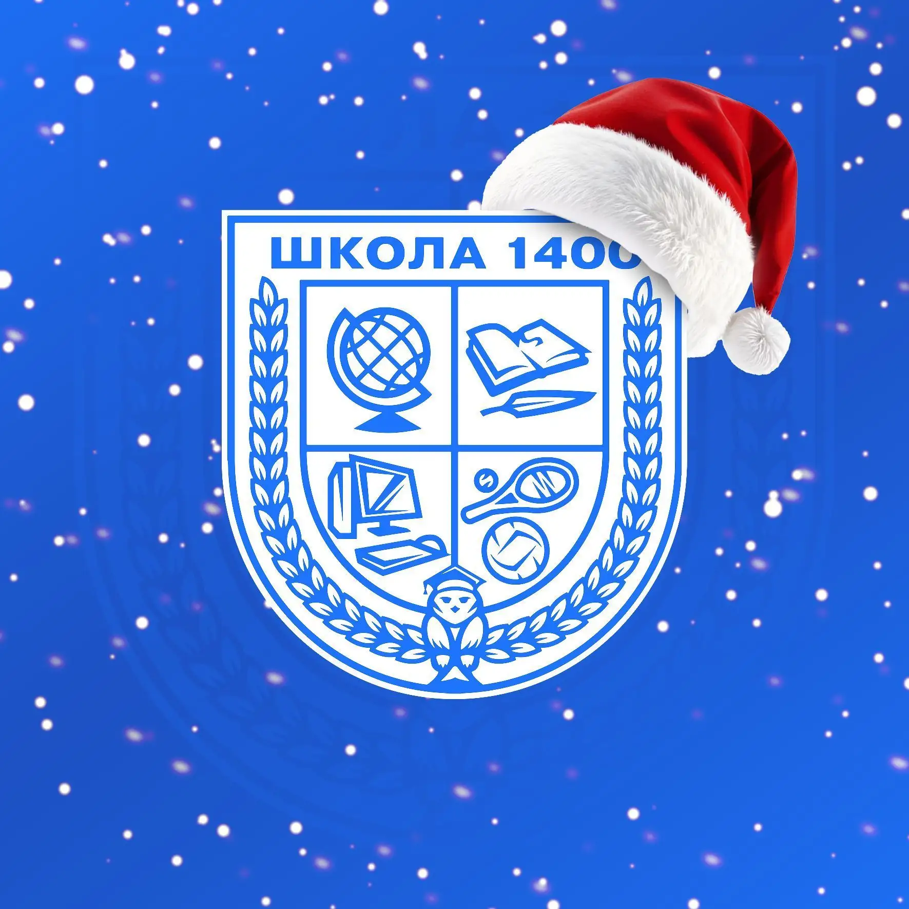 ГБОУ Школа №1400