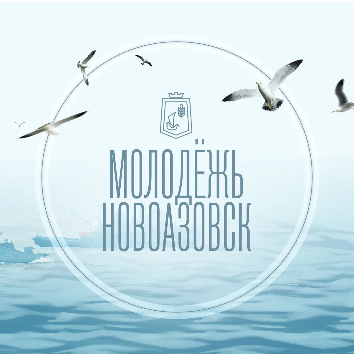 Молодёжь | Новоазовск — канал в мессенджере MAX