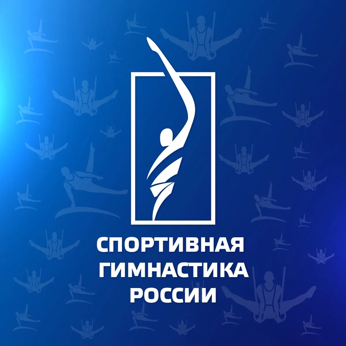 Спортивная гимнастика России — канал в мессенджере MAX