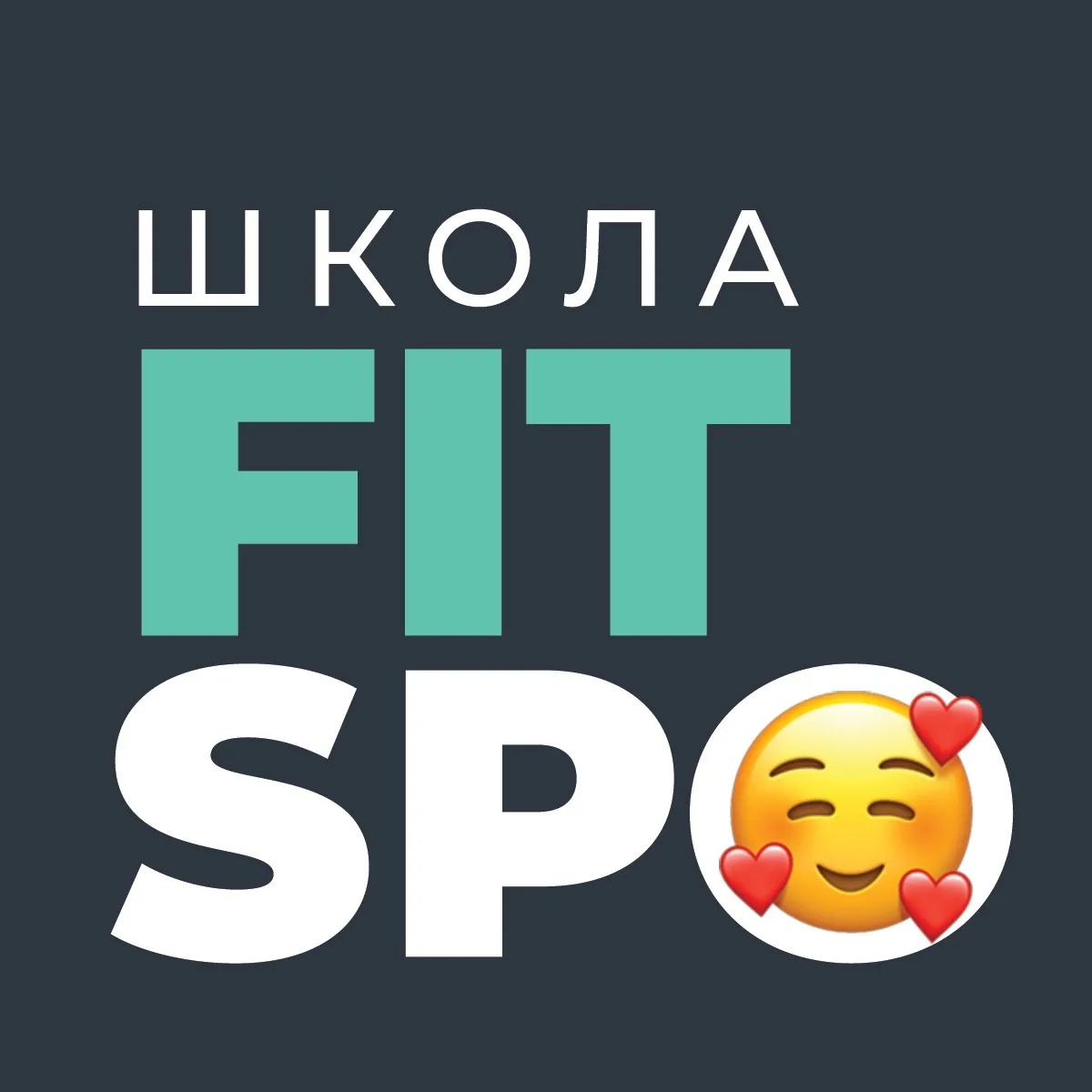 ФИТСПО | Школа умного фитнеса