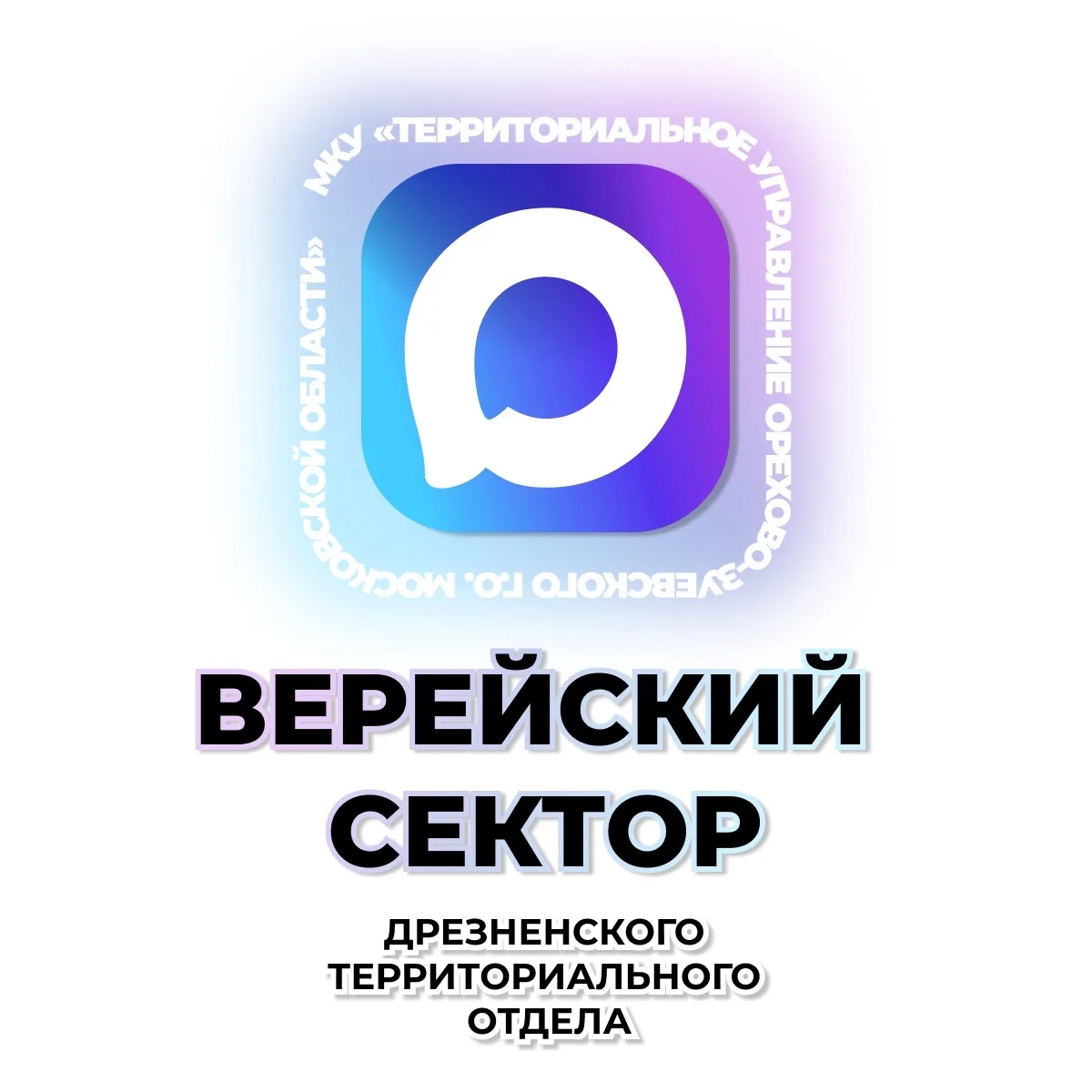 Верейский сектор — канал в мессенджере MAX