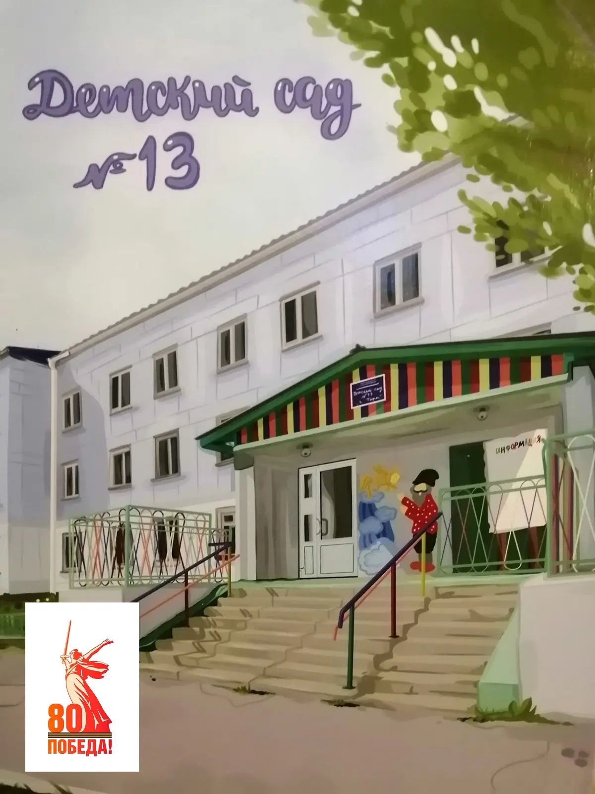 БДОУ"Детский сад№13 г. Тара"