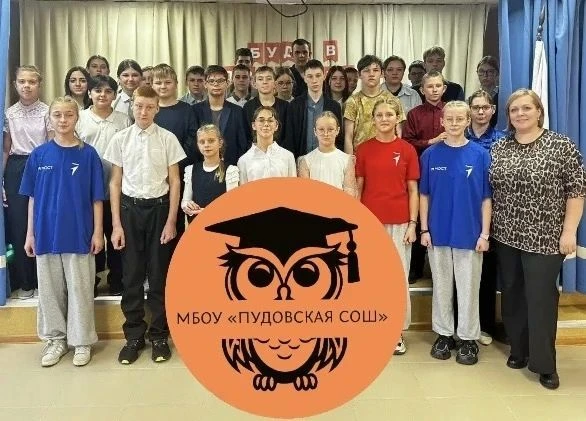 МБОУ "Пудовская СОШ" — канал в мессенджере MAX
