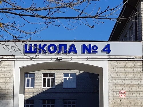 МБОУ СОШ №4 г. Лермонтов