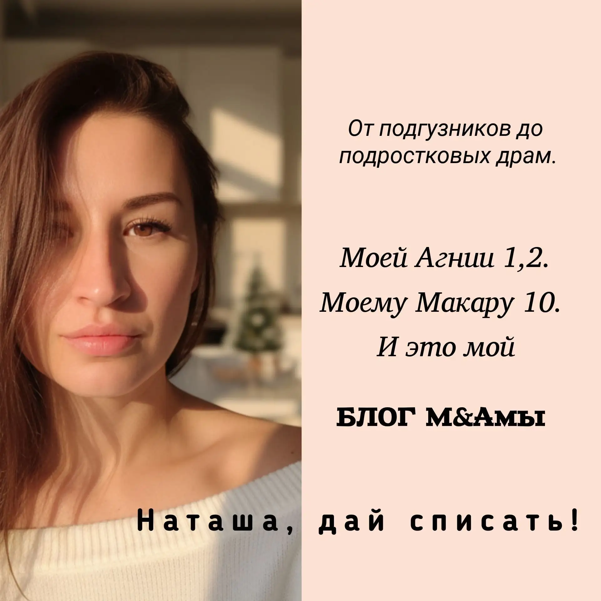 Наташа, дай списать! Мама двоих о полезном и интересном. Рецепты Фильмы Сериалы  Калининград сад школа Мила Настя Крист Артем Лера Лида Тома Рая Нина Ева Галина Миша Алсу Юля Инна Яна Женя Лена Маник