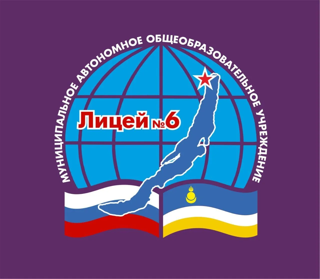 МАОУ "ЛИЦЕЙ" 6 г. Северобайкальск