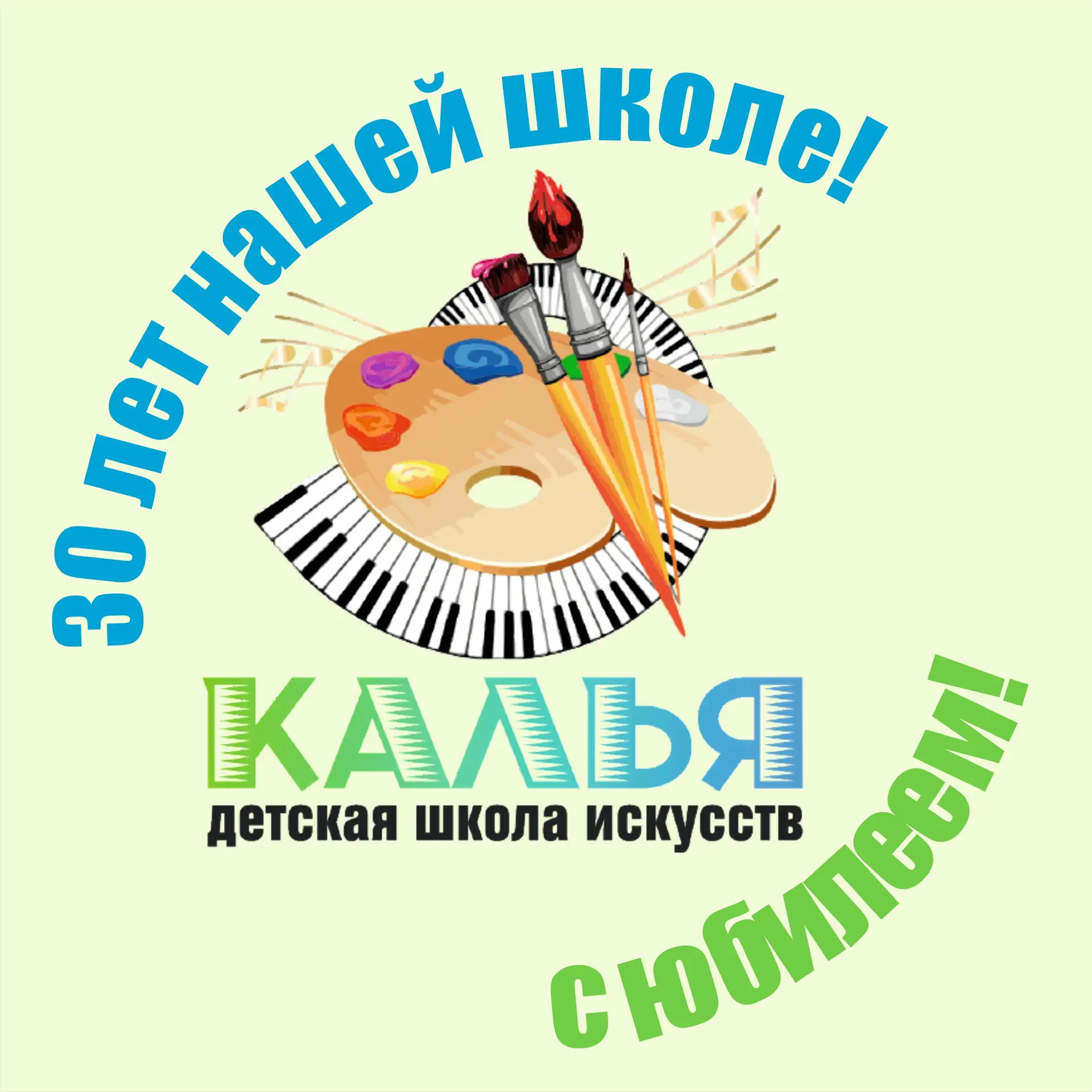«Детская школа искусств поселка Калья»