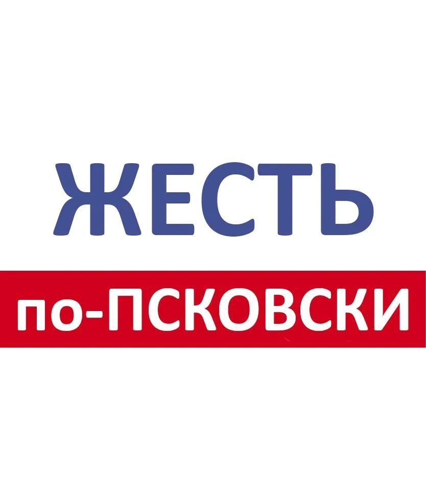 Жесть по Псковски — канал в мессенджере MAX