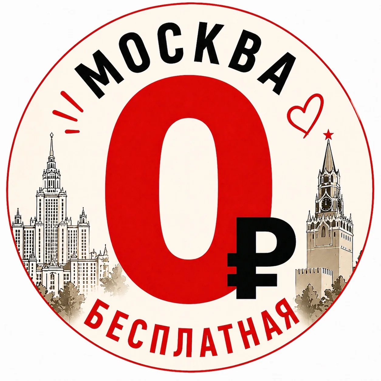 Бесплатная Москва | Афиша