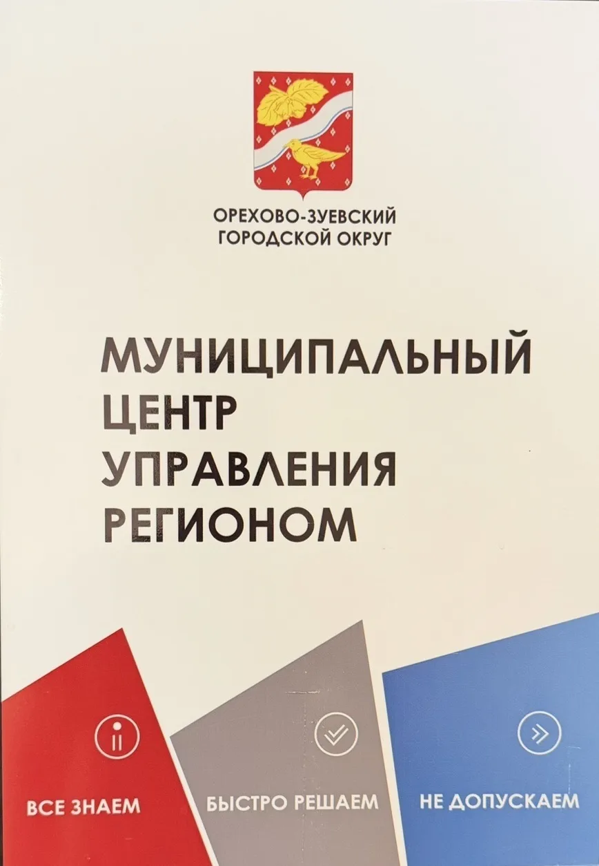 МЦУР Орехово-Зуевского городского округа МО — канал в мессенджере MAX