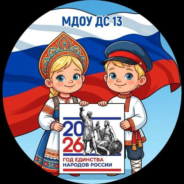 МДОУ  "Детский сад №13"