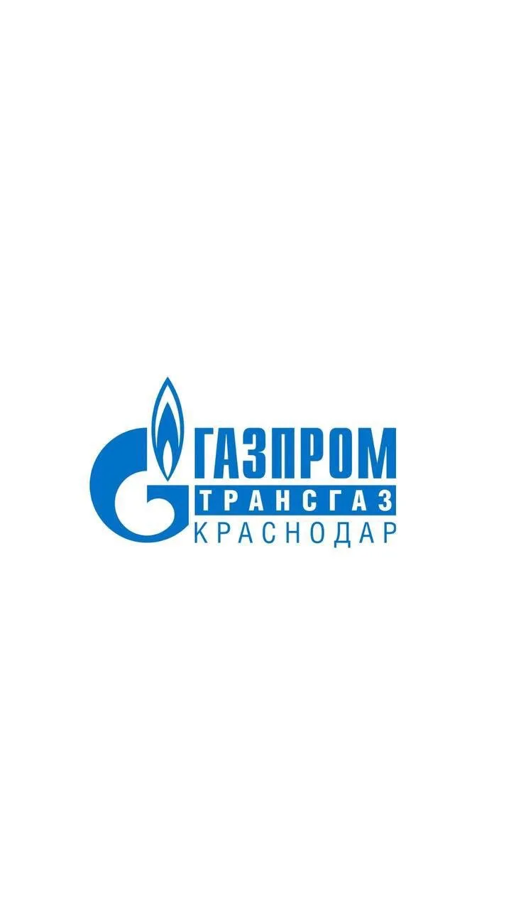 Газпром трансгаз Краснодар — канал в мессенджере MAX