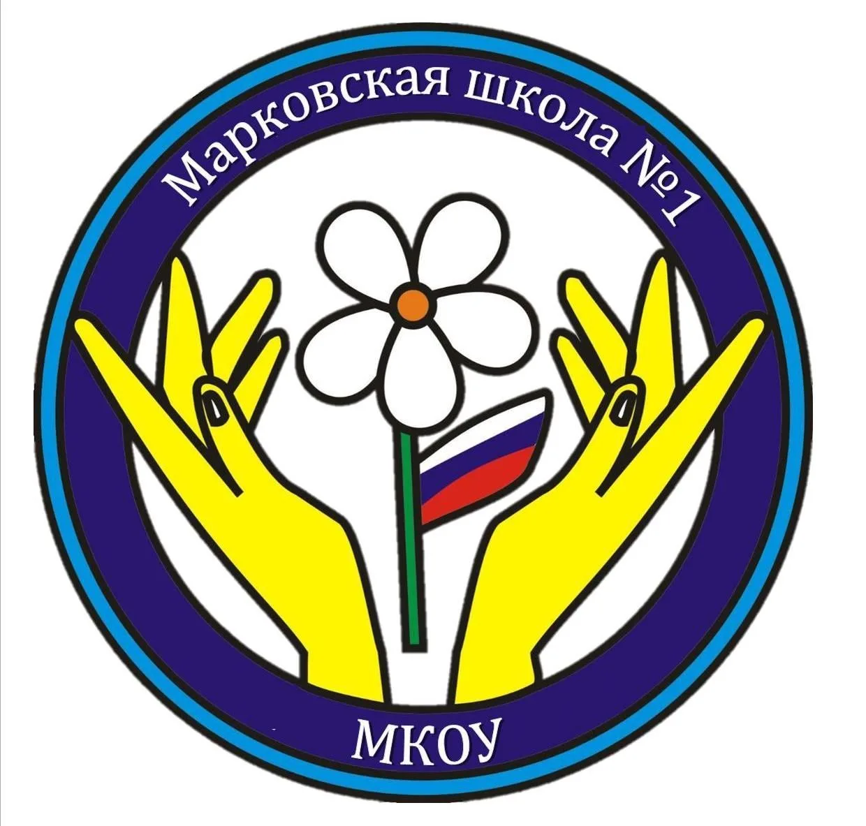 МКОУ "Марковская школа #1" — канал в мессенджере MAX