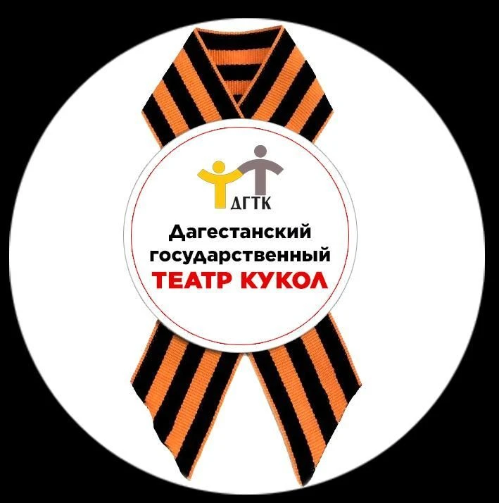 Театр кукол Дагестана