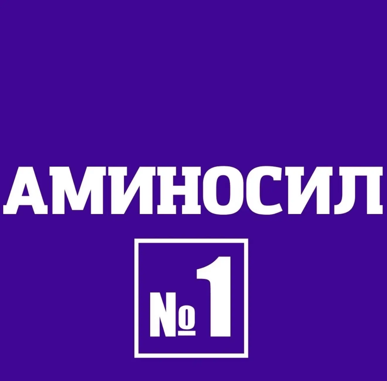 Аминосил витамины для растений — канал в мессенджере MAX