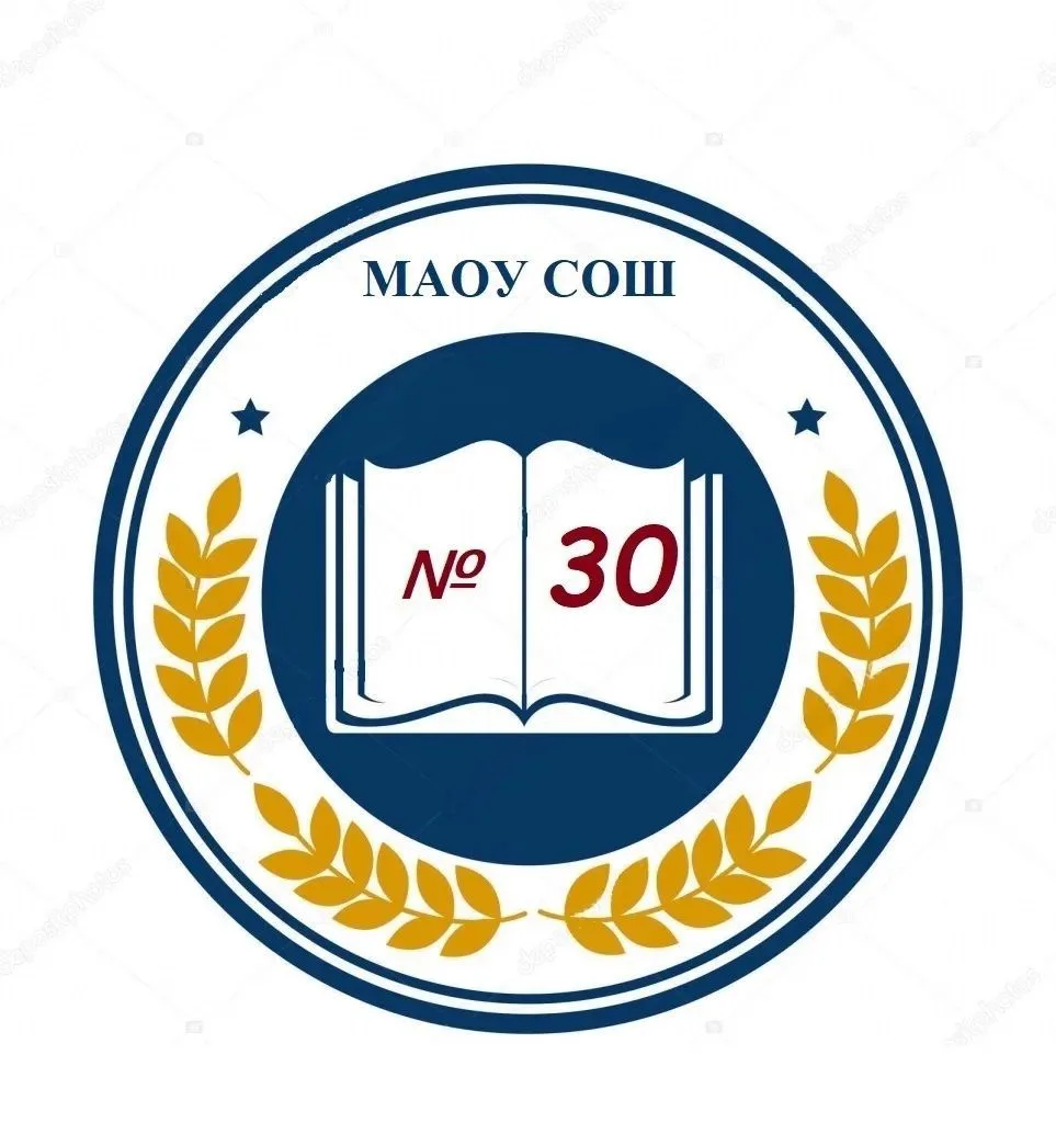 Школа 30 г. Томска — канал в мессенджере MAX