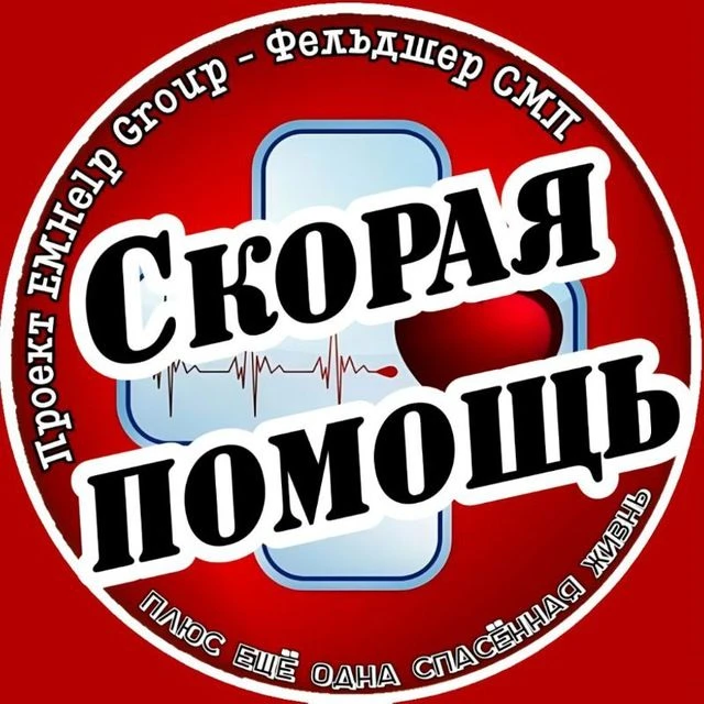 Скорая помощь — канал в мессенджере MAX