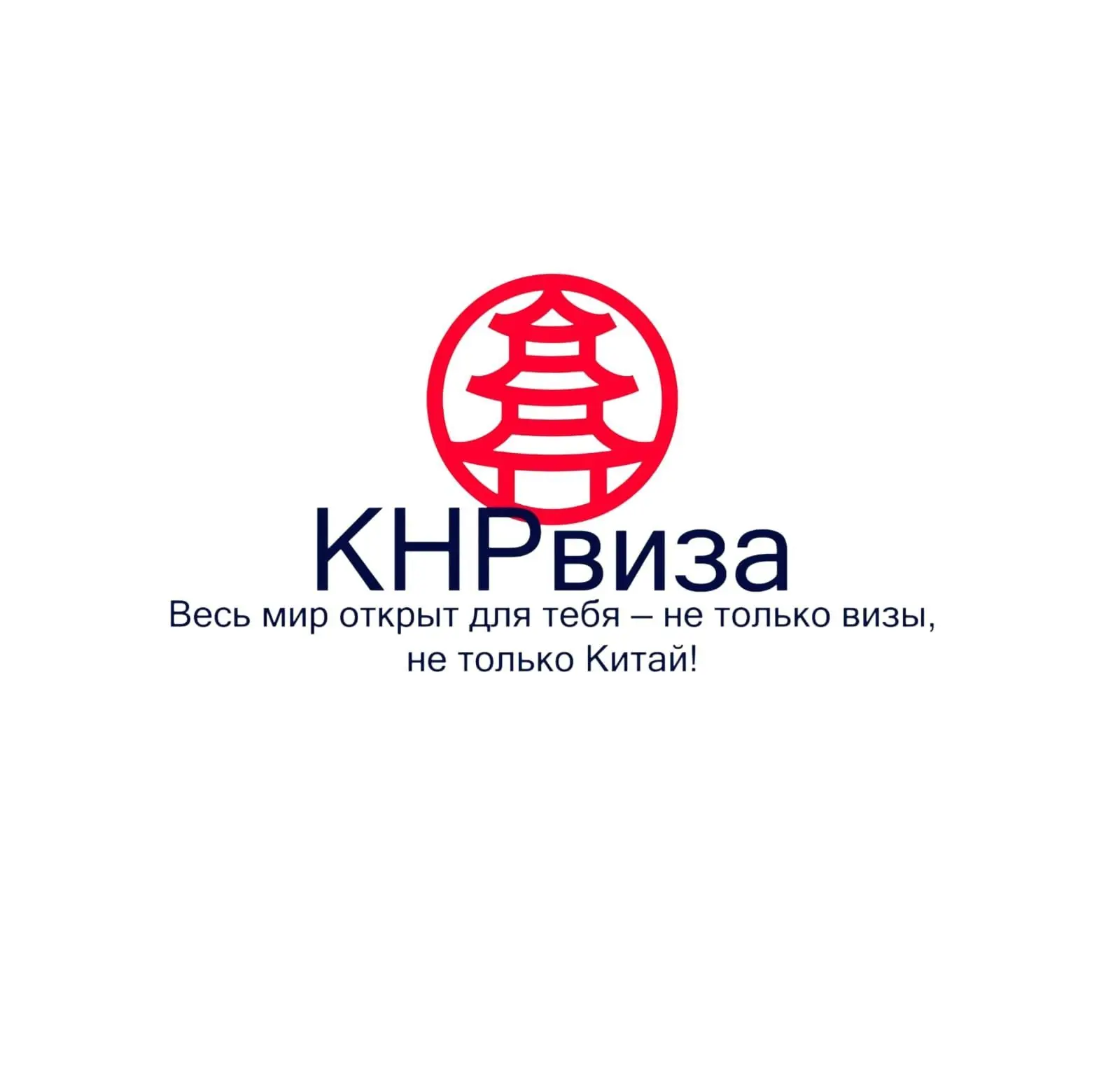 Визовый центр ООО КНРВИЗА — канал в мессенджере MAX