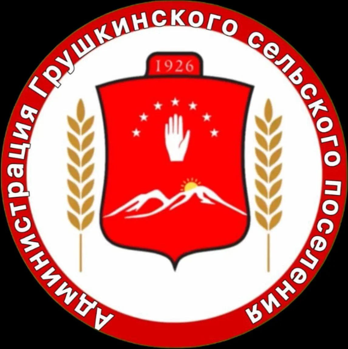 Администрация Грушкинского сельского поселения