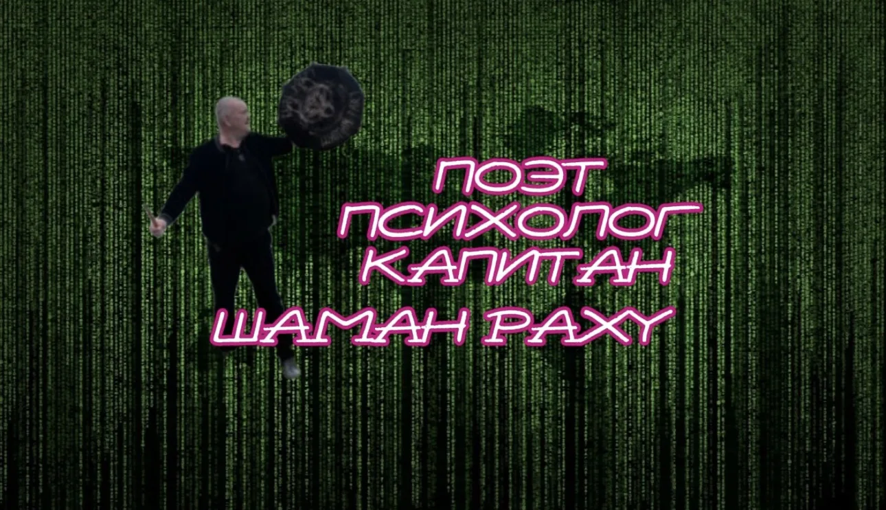 Шаман Раху — канал в мессенджере MAX