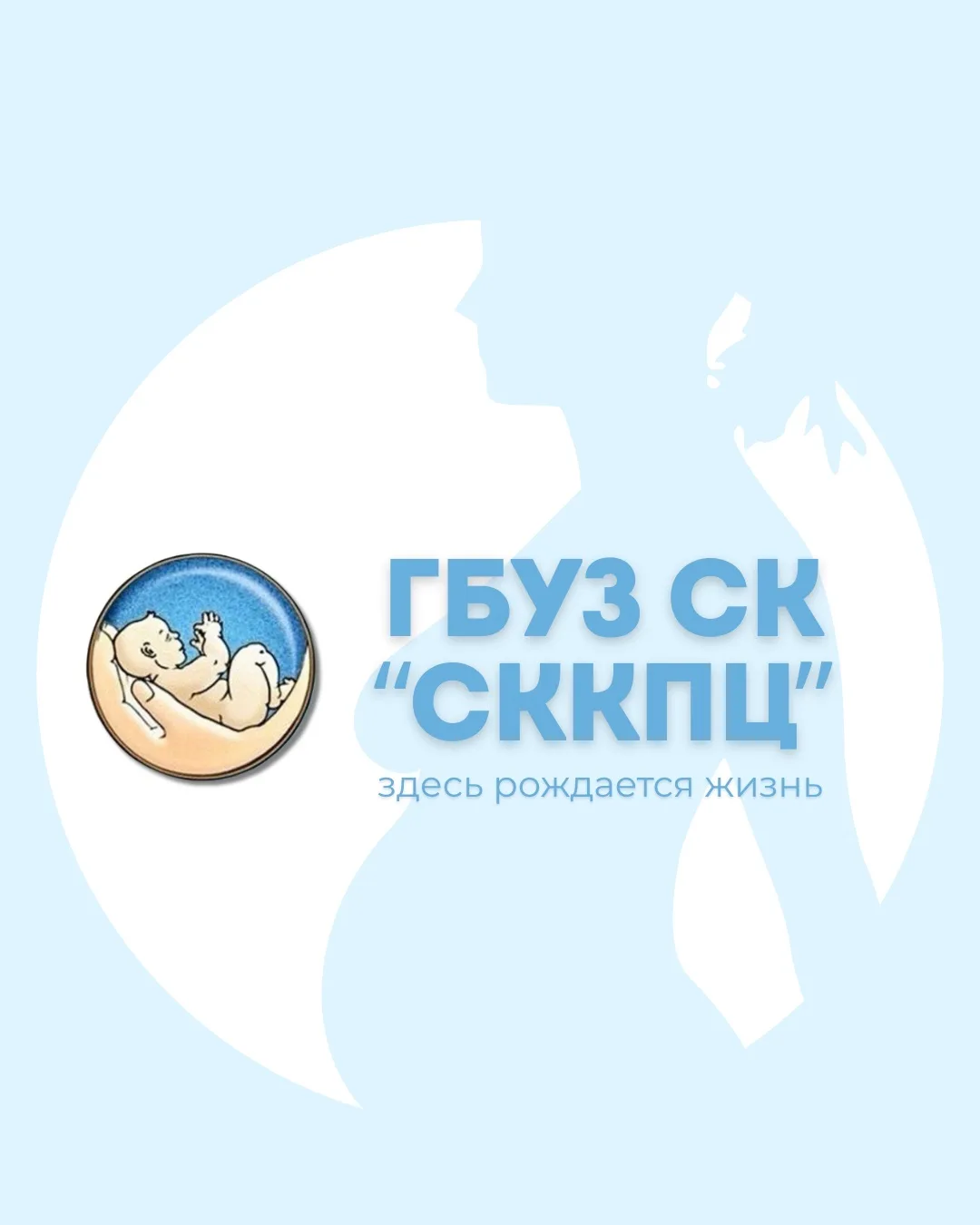 ГБУЗ СК «СККПЦ»