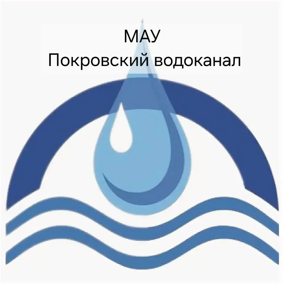 МАУ "Покровский водоканал" — канал в мессенджере MAX