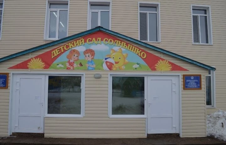 МБДОУ детский сад №1 "Солнышко" с. Языково