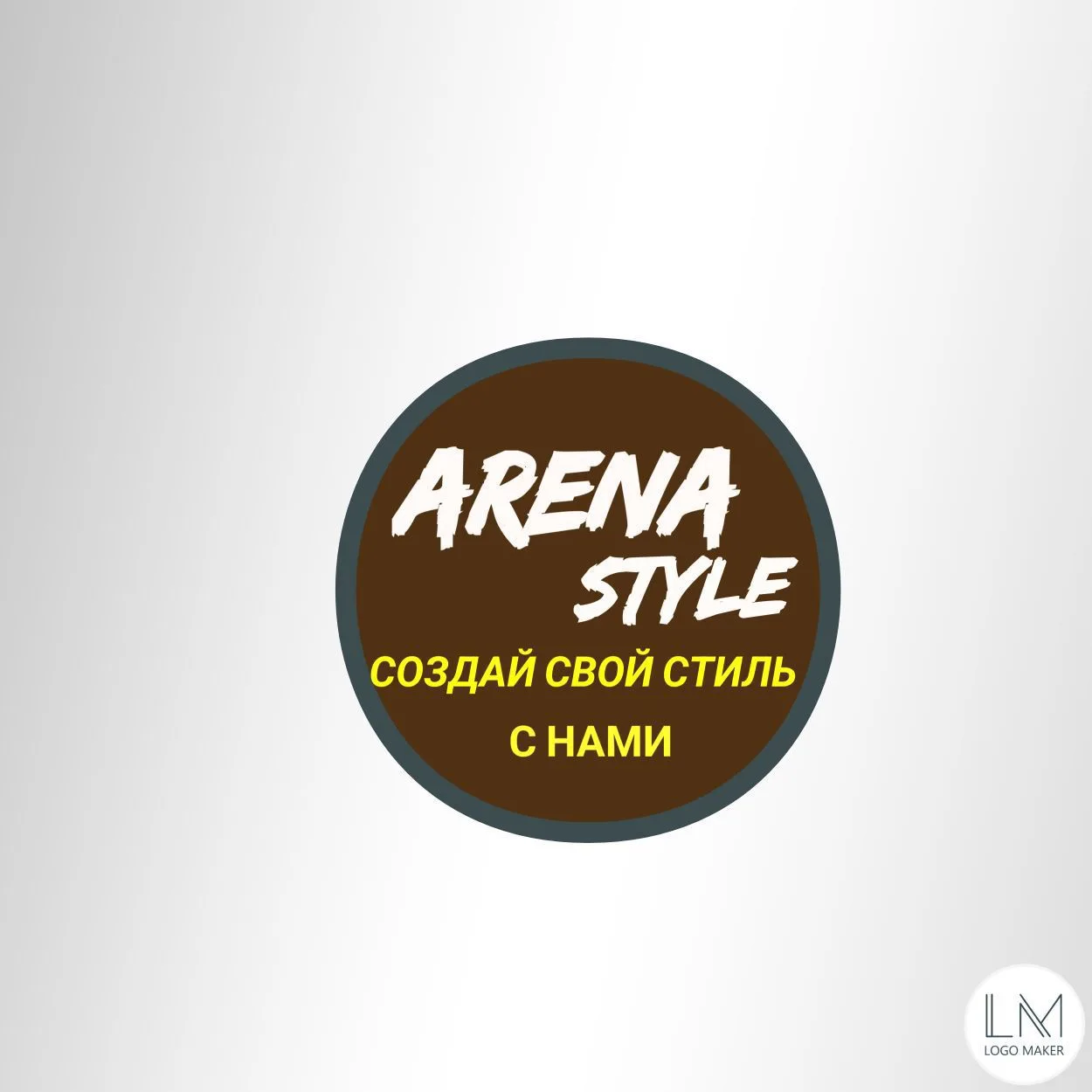 ✨ARENA STYLE✨ Салоны стильной Одежды 🛍
