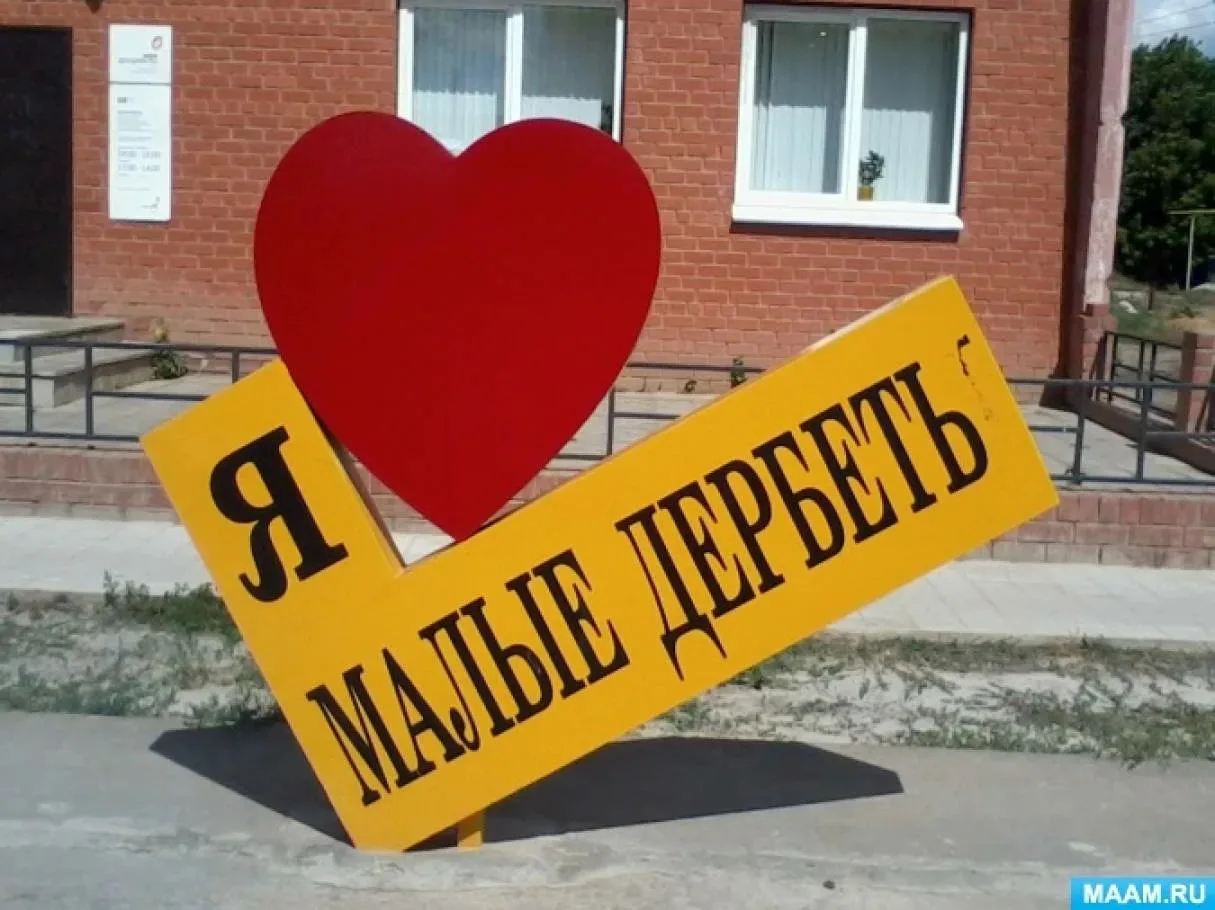 Малые Дербеты: здесь новости района 🌷