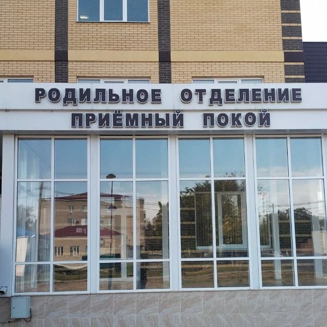 Роддом Кореновск — канал в мессенджере MAX