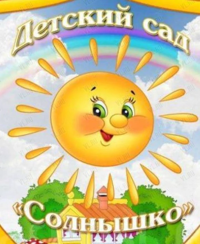МБДОУ д/с № 27 "Солнышко"