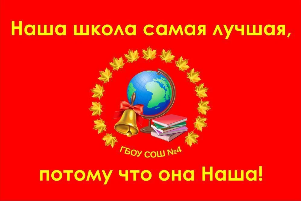 Канал ГБОУ СОШ №4 г.о.Чапаевск Самарской области