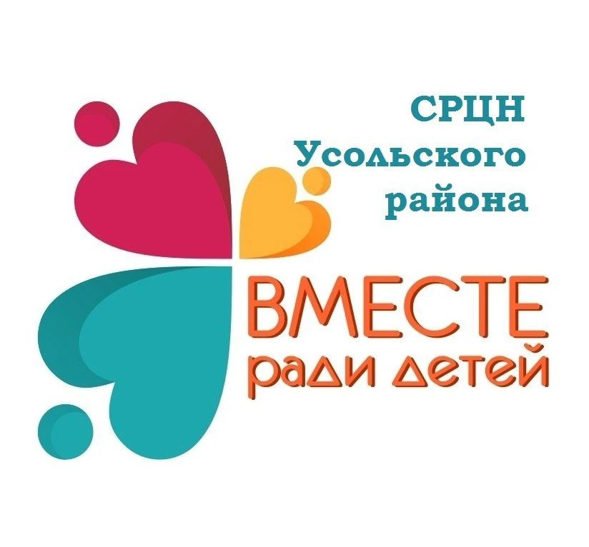 СРЦН Усольского района