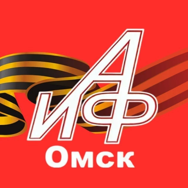АиФ-Омск