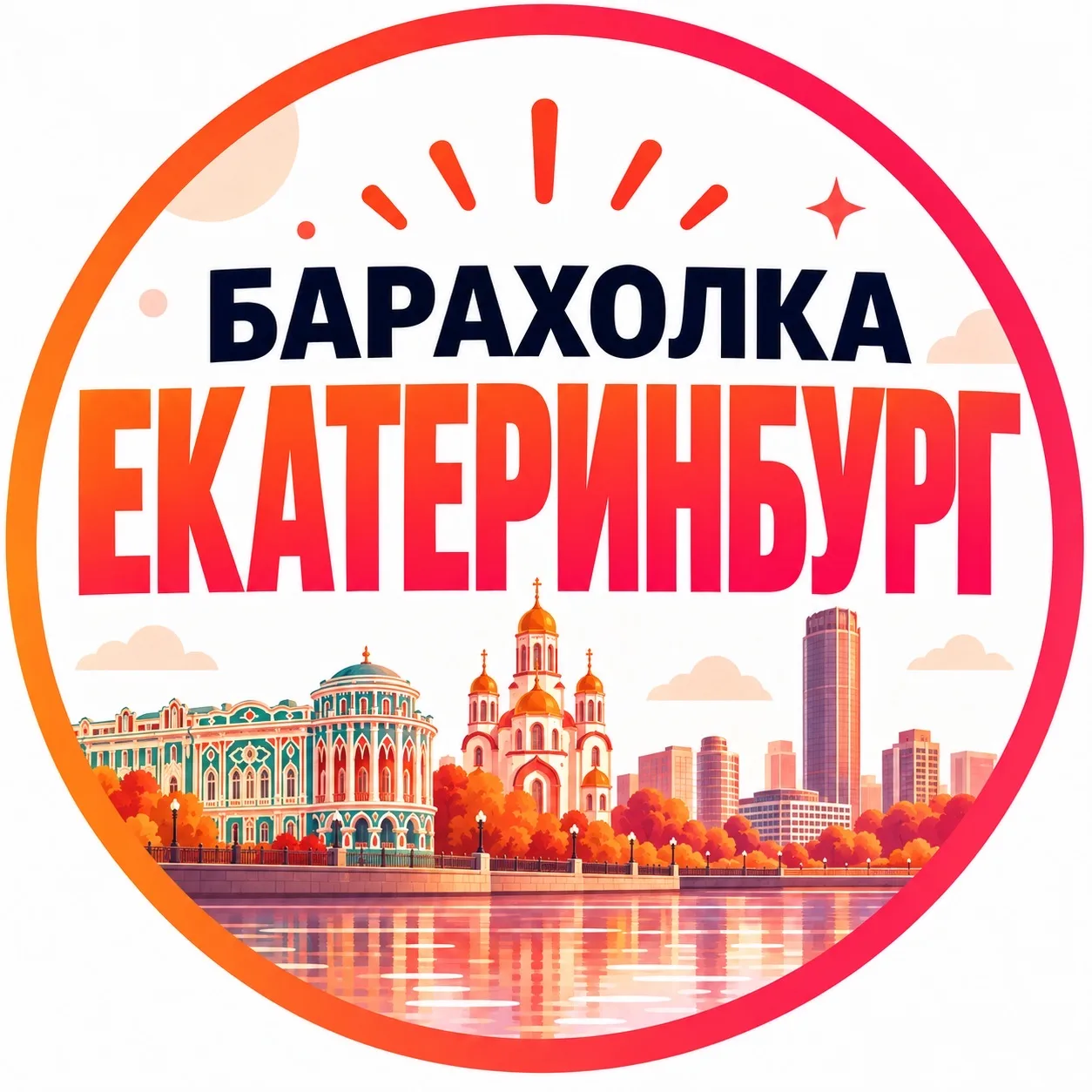 Барахолка Екатеринбург | Объявления | Вакансии — канал в мессенджере MAX