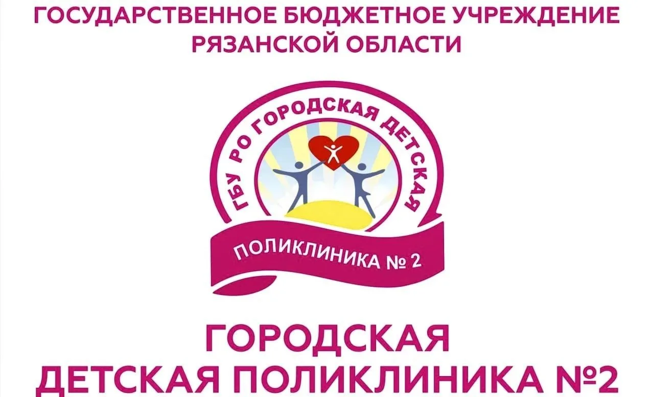 ГБУ РО  " Городская детская поликлиника №2" — канал в мессенджере MAX