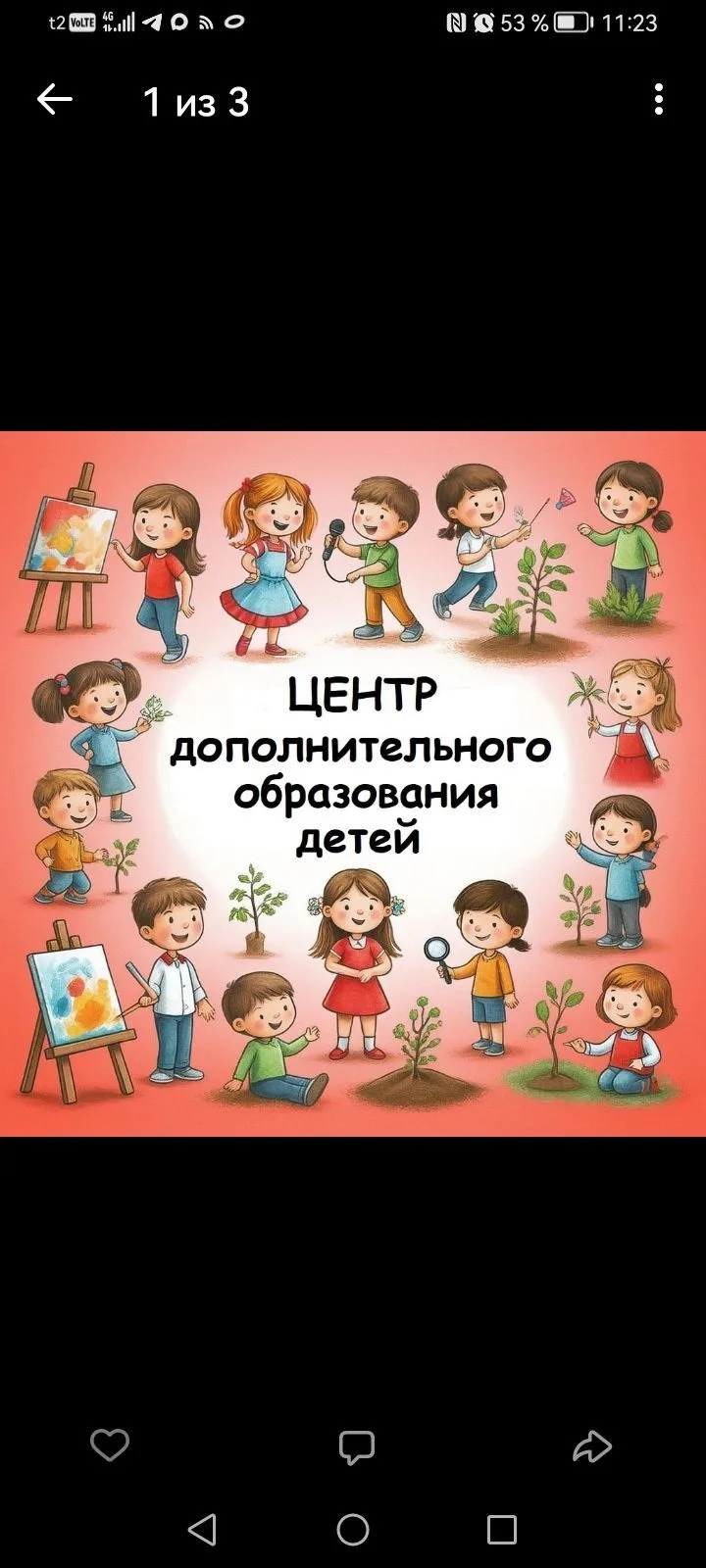 МОУ ДО "Центр дополнительного образования детей"