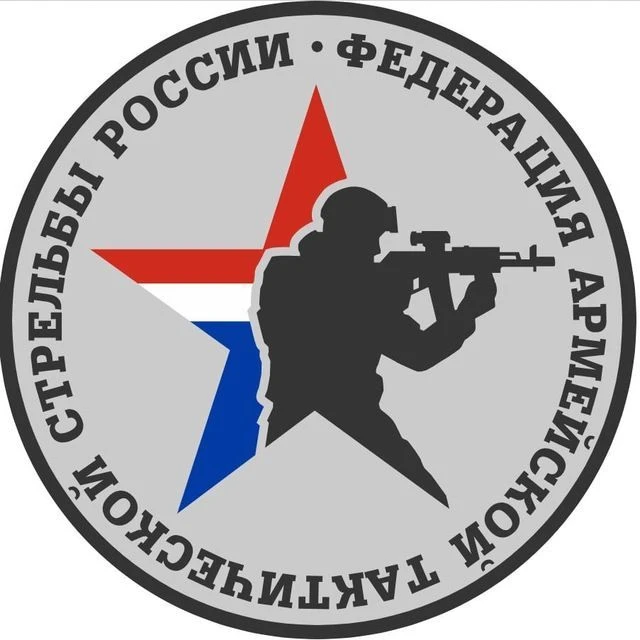 ФАТСР - Федерация армейской тактической стрельбы России — канал в мессенджере MAX