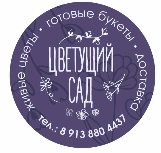 Цветущий сад — канал в мессенджере MAX