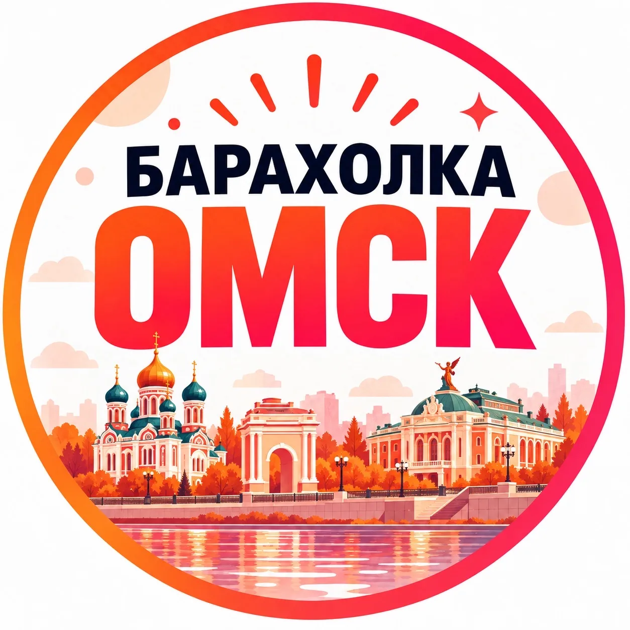 Барахолка Омск | Объявления | Вакансии — канал в мессенджере MAX