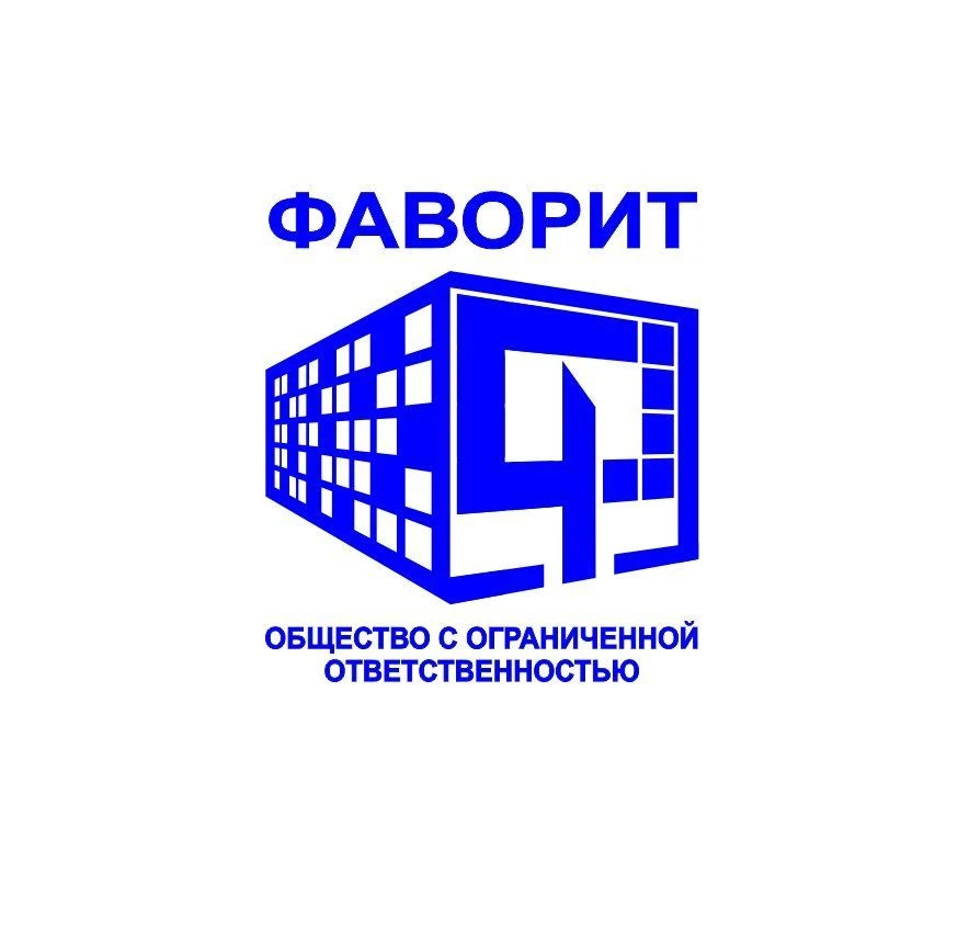 ООО "Фаворит"