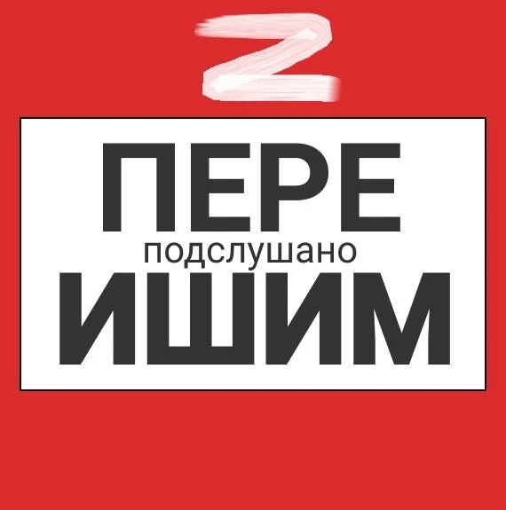 Ишим пере Подслушано — канал в мессенджере MAX